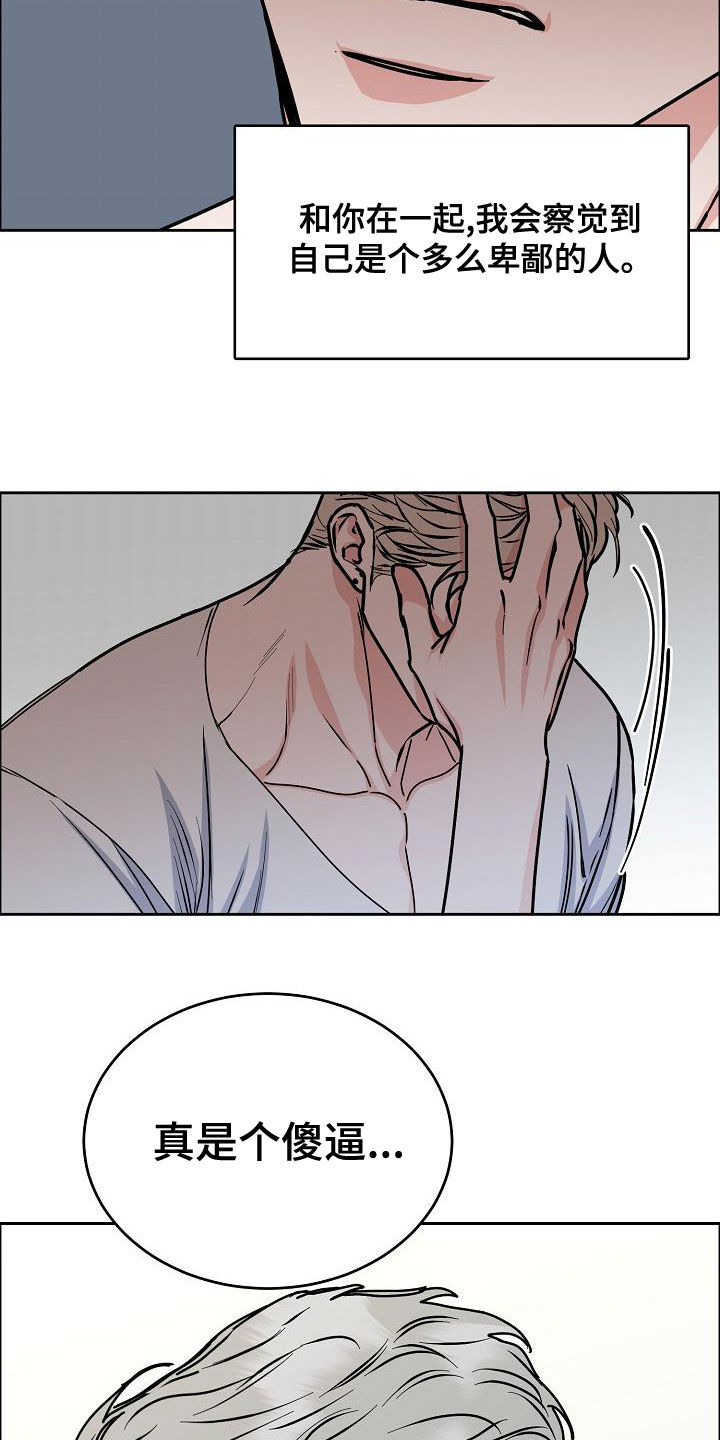 攻陷工作狂漫画,第163章：【第四季】隔绝视觉2图