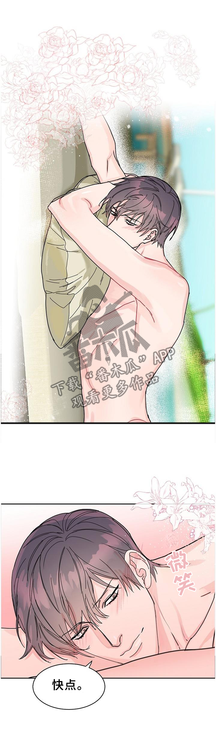 攻陷工作狂漫画,第89章：【第二季番外】年假1图