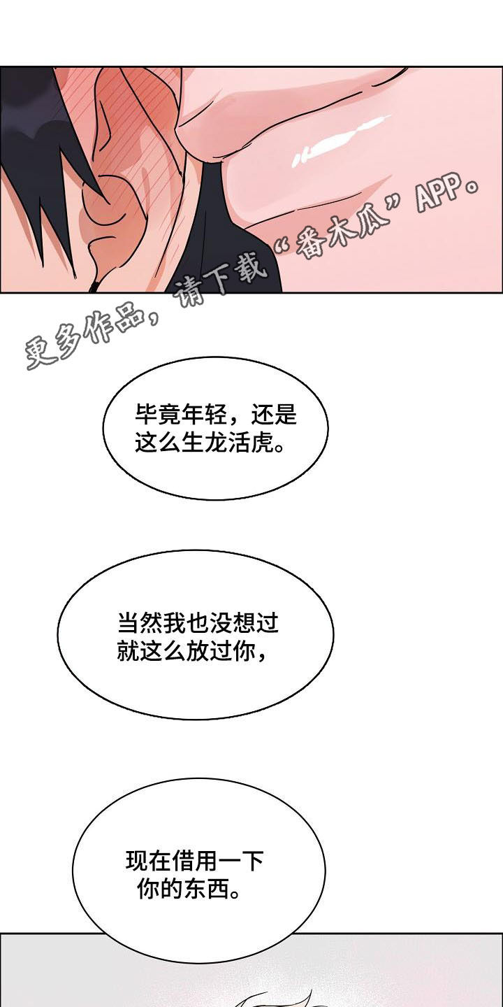 巩衔工作汇报漫画,第104章：【第三季】毫无技巧1图
