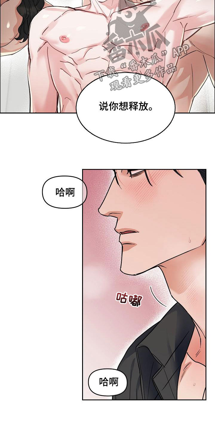 攻陷戈兰高地漫画,第117章：【第三季】你求我1图