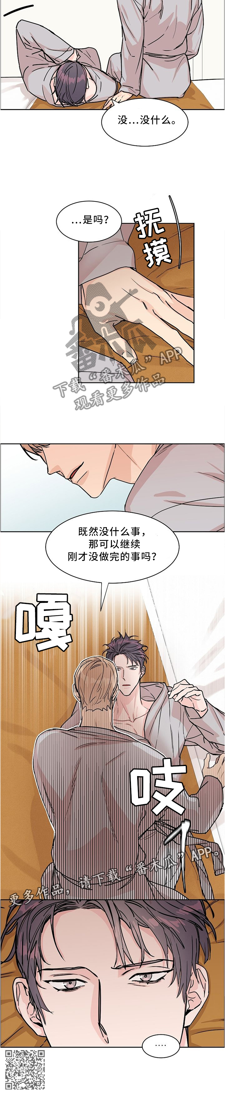攻陷工作狂作者漫画,第51章：刚才未完成的事3图