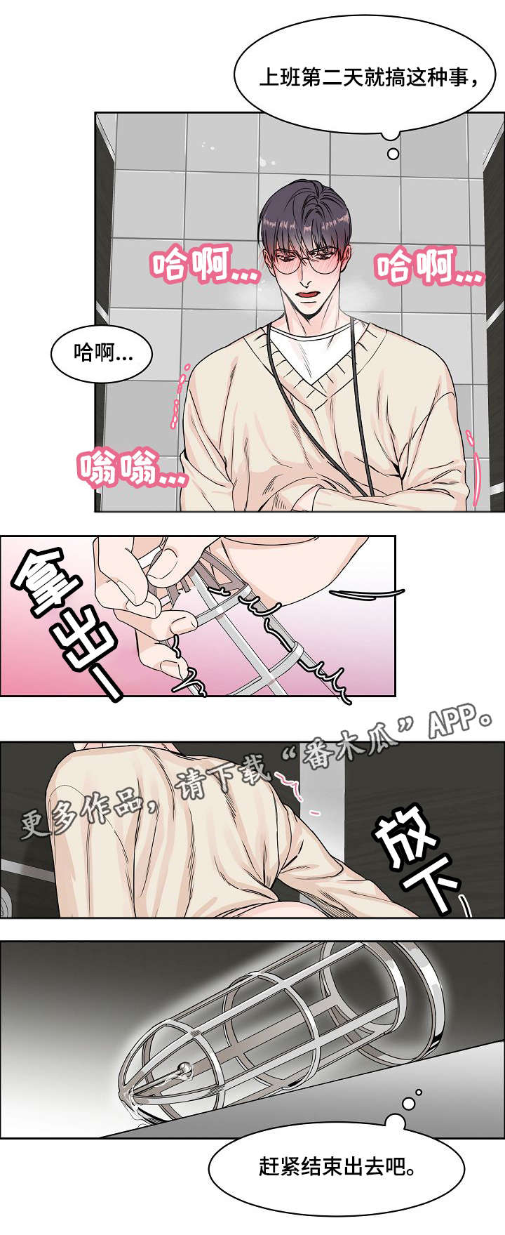攻陷工作狂漫画,第7章：谈谈4图