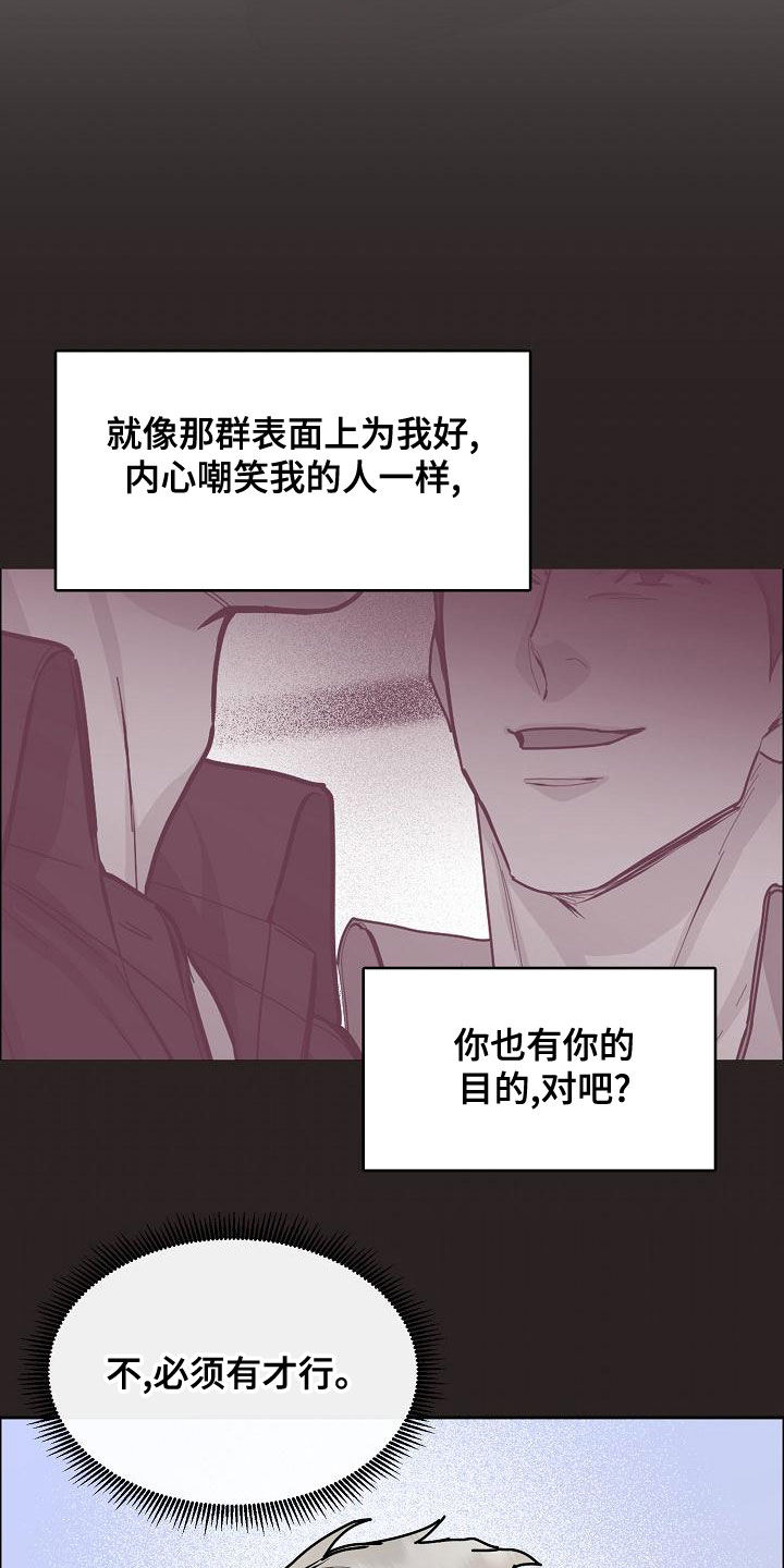 攻陷葛兰高地国语正片完整版漫画,第161章：【第四季】我想要你2图