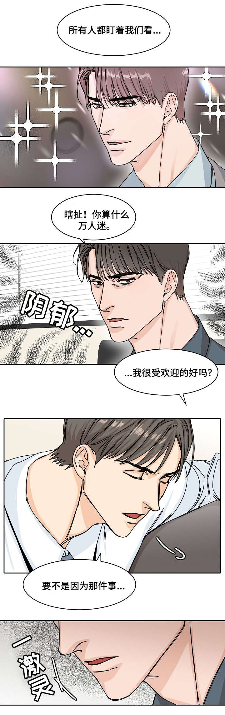 巩衔工作汇报漫画,第1章：工作狂2图