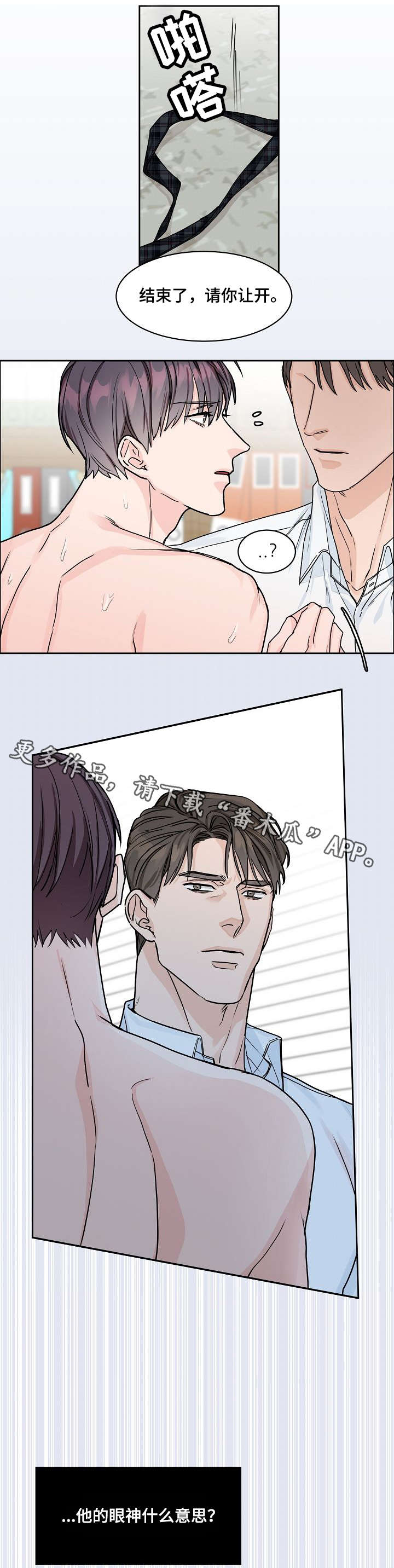 攻陷工作狂漫画,第23章：别说话2图