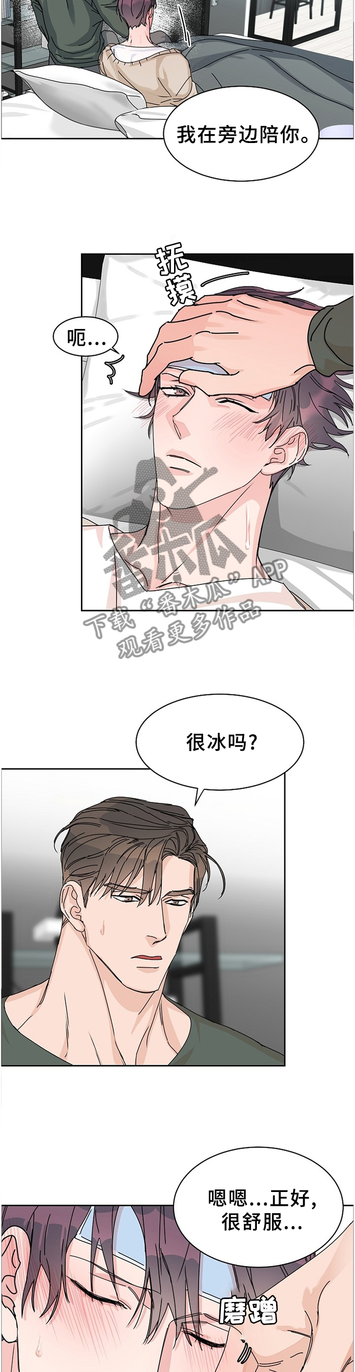 攻陷工作狂漫画,第75章：【第二季】所有的爱4图