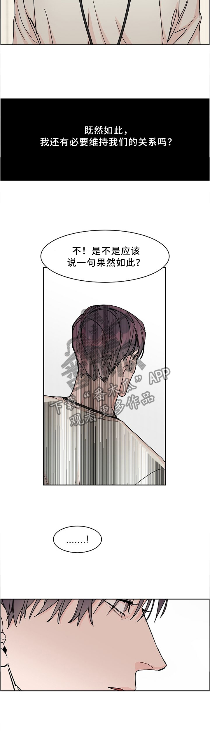 攻陷工作狂漫画,第49章：这不是我想要的2图