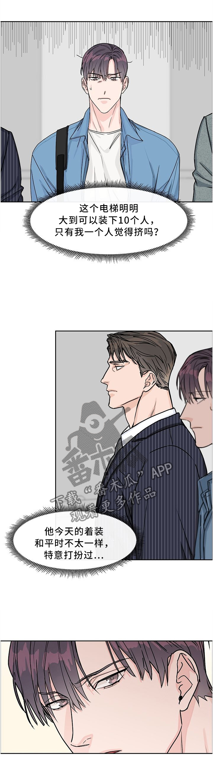 巩衔工作汇报漫画,第42章：是吧?前辈!1图