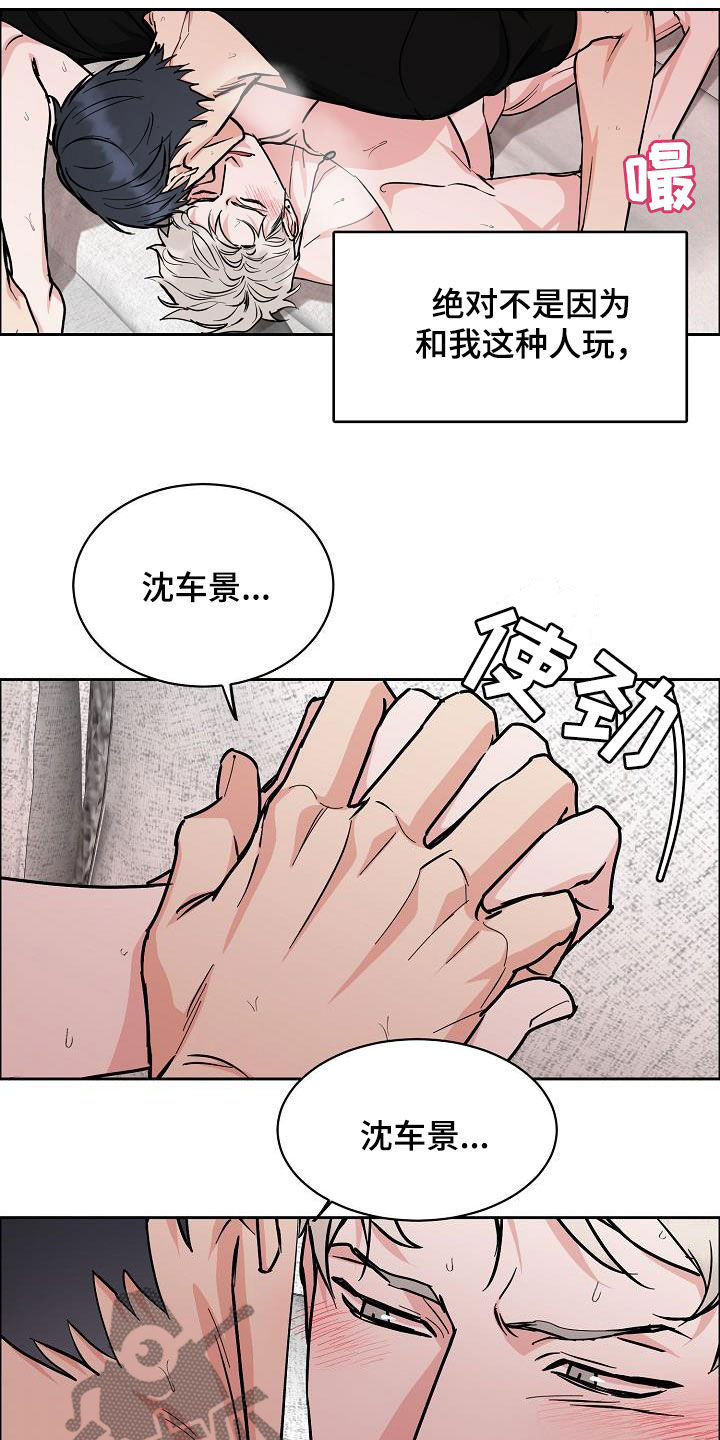 攻陷工作狂漫画,第135章：【第三季】判若两人5图