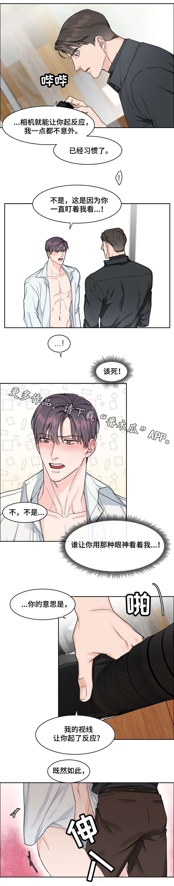 攻陷工作狂漫画,第14章：视线2图