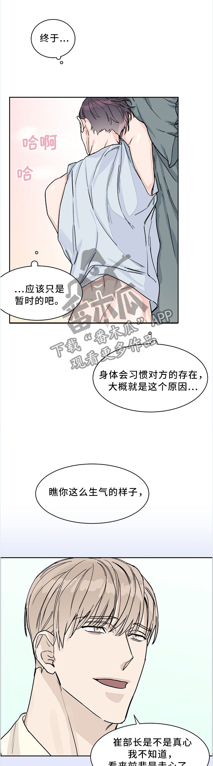 攻陷工作狂漫画,第45章：无关紧要2图