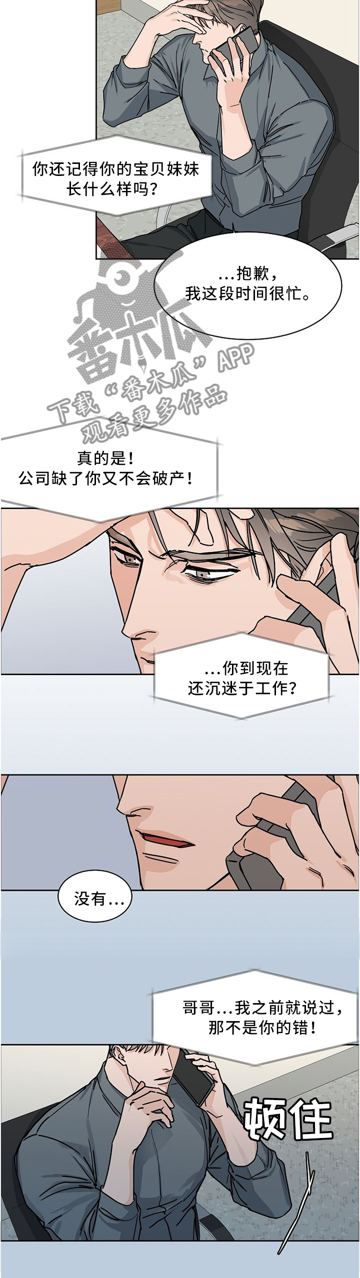 巩衔工作汇报漫画,第50章：时刻为你着想的人1图
