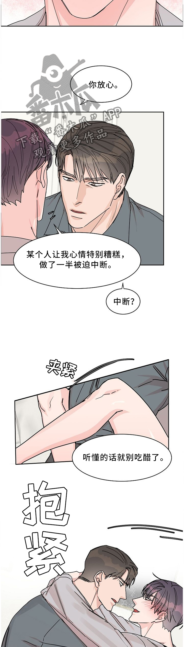 攻陷高冷男神小说漫画,第56章：迟钝3图