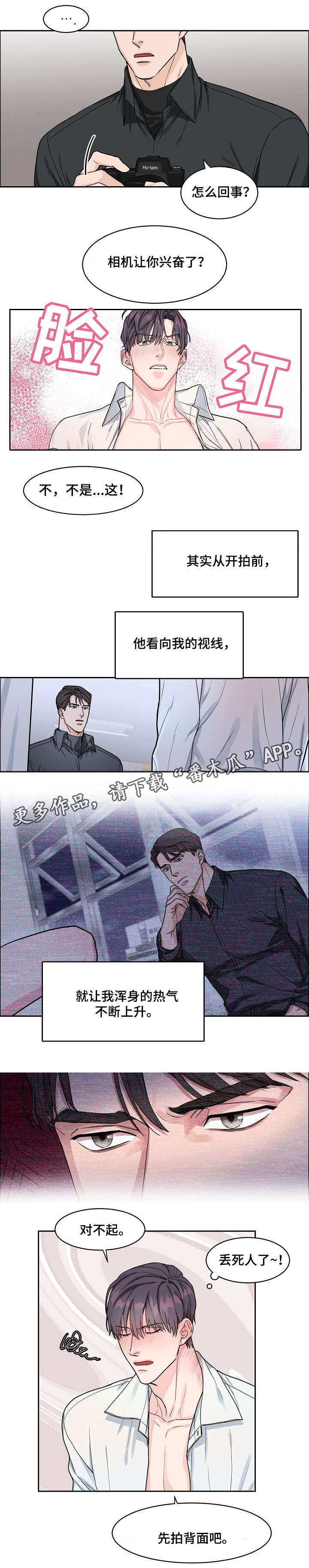攻陷工作狂漫画,第14章：视线1图
