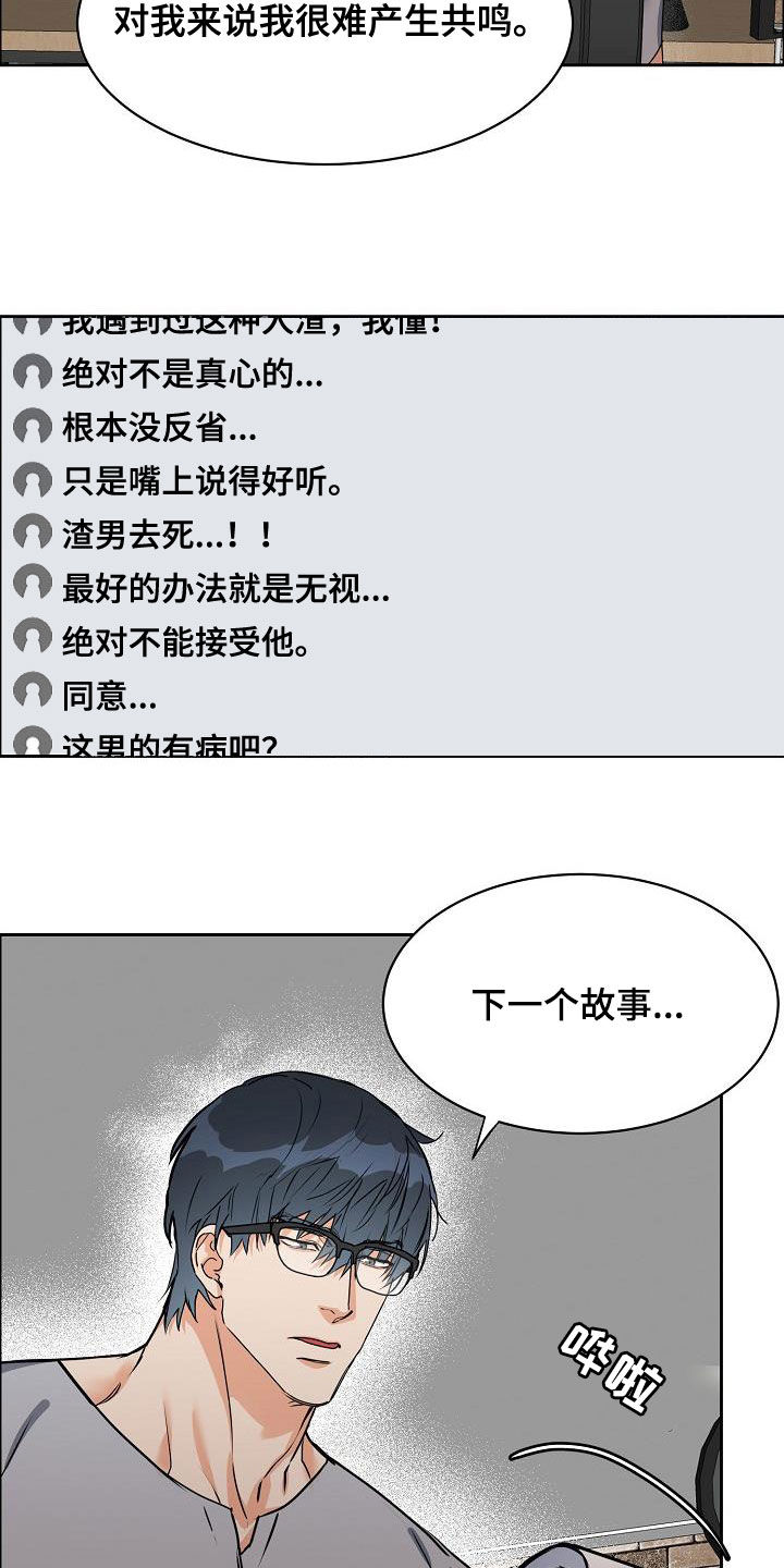 攻陷工作狂漫画,第106章：【第三季】算喜欢吗4图