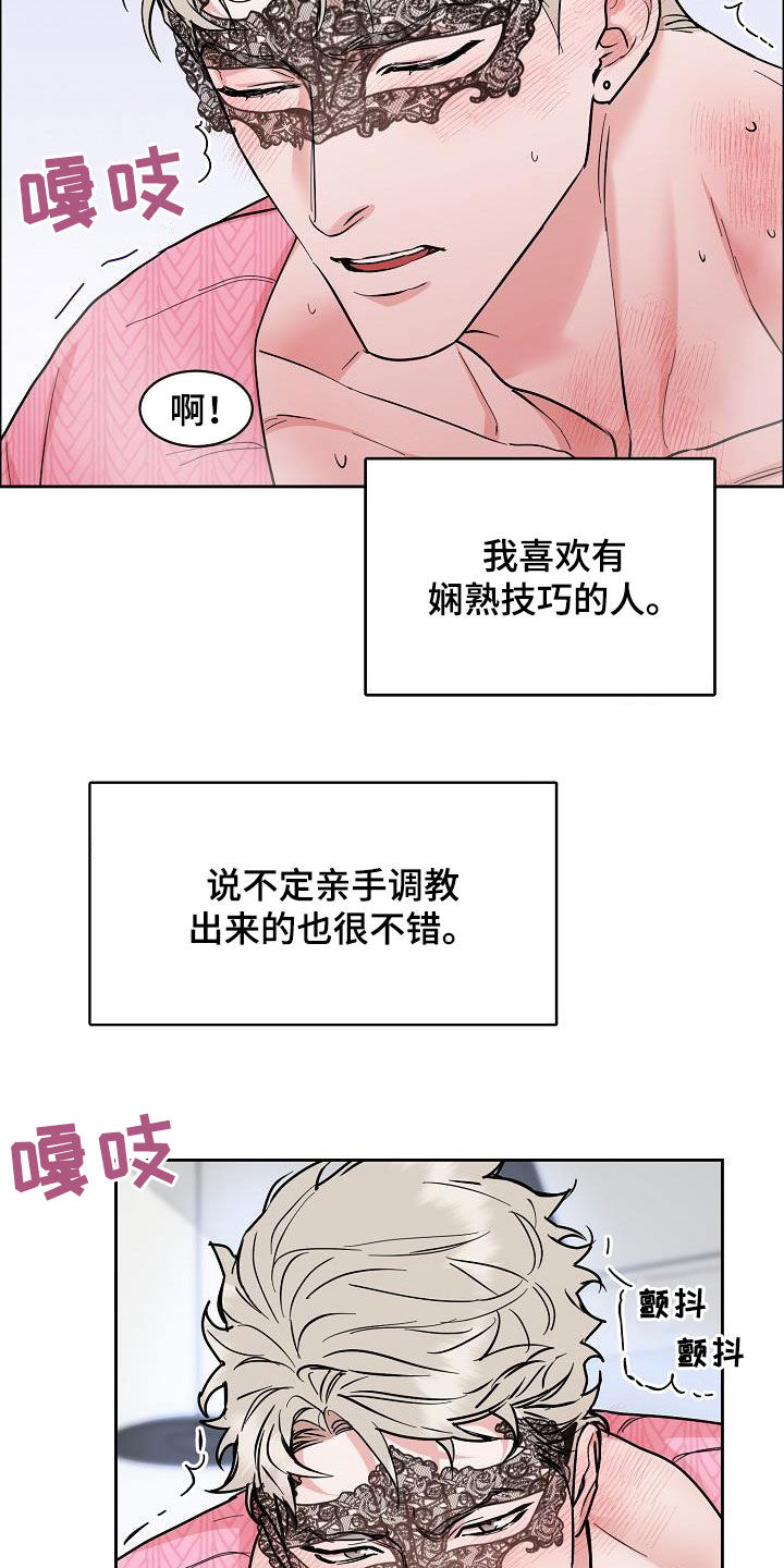 攻陷工作狂作者漫画,第121章：【第三季】越看越像2图
