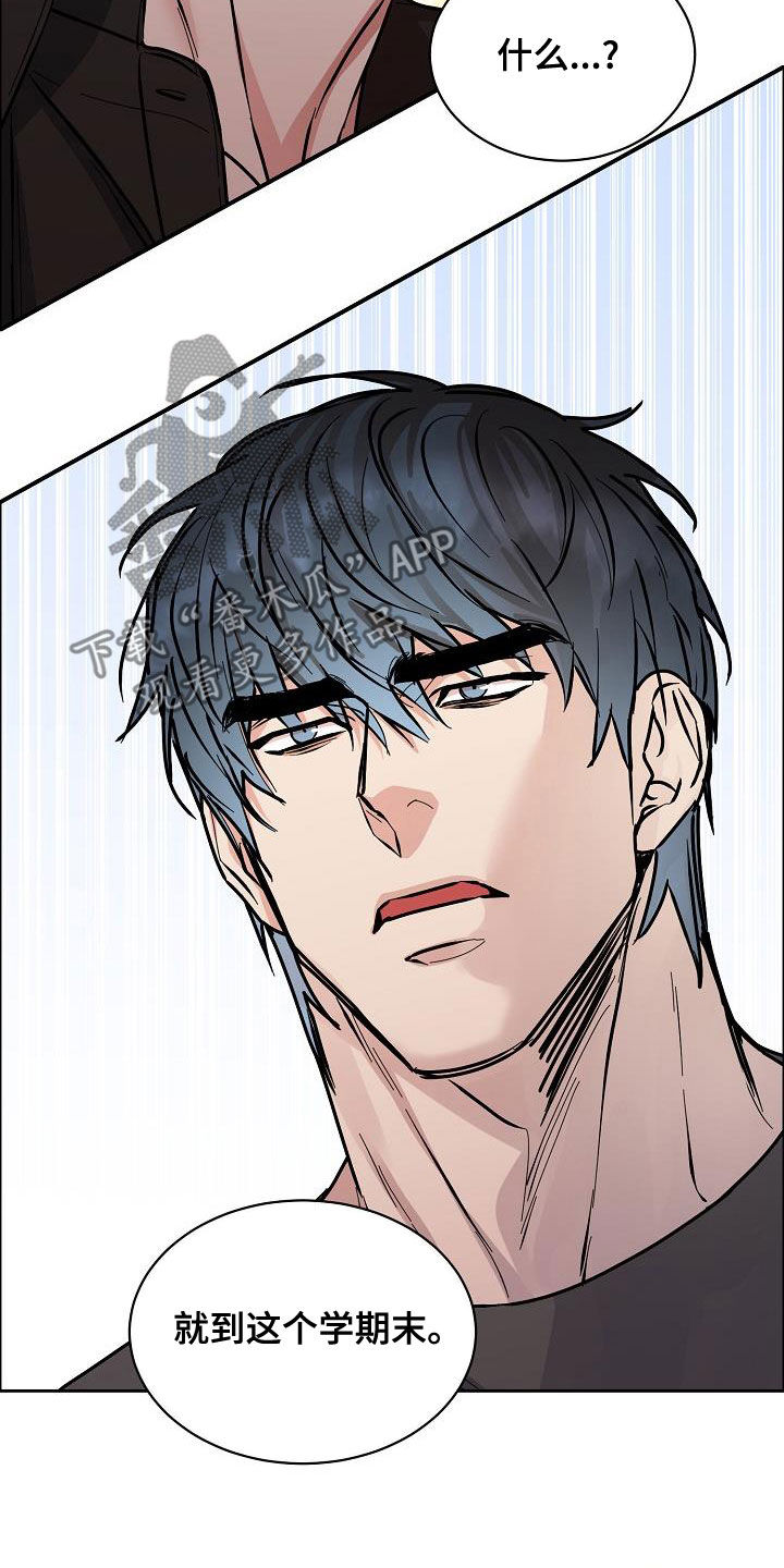 攻陷工作狂漫画,第140章：【第四季】赔偿1图