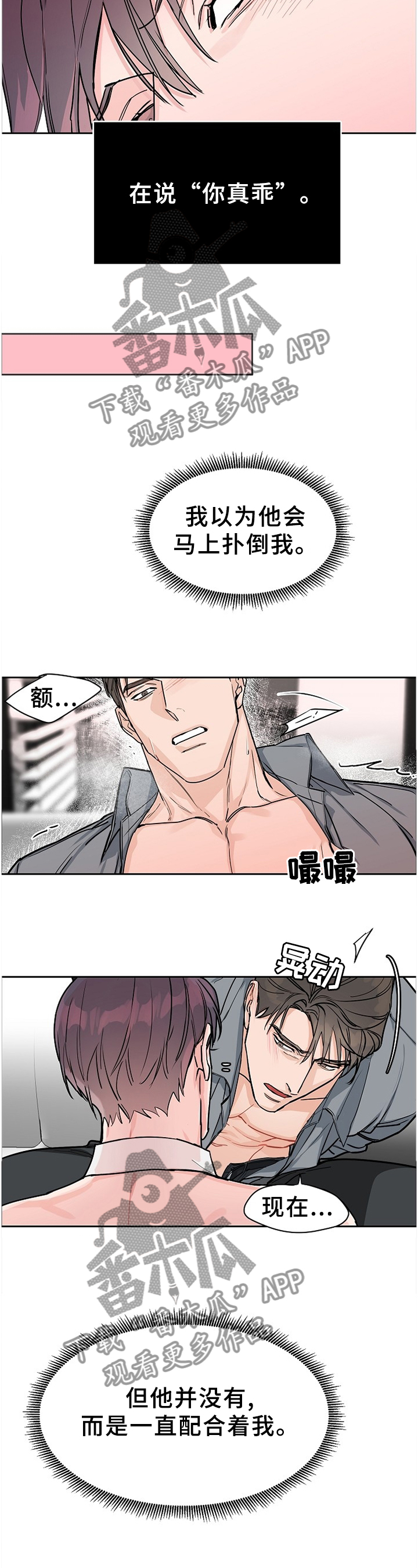 攻陷工作狂漫画,第61章：【第二季】欢乐2图