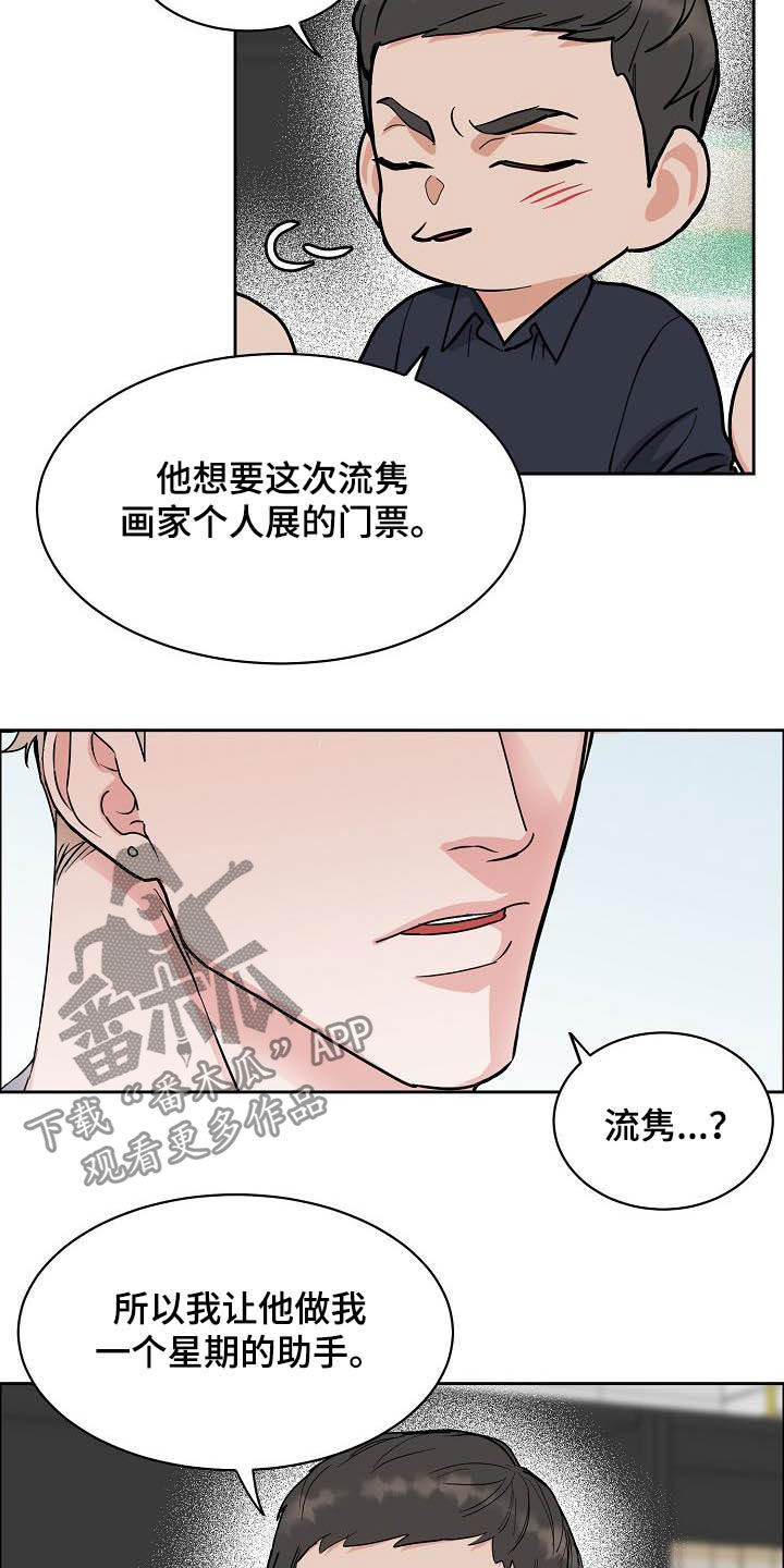 攻陷工作狂漫画,第112章：【第三季】助手4图