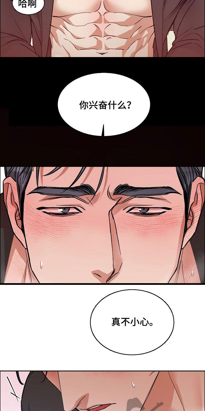 攻陷戈兰高地漫画,第117章：【第三季】你求我2图