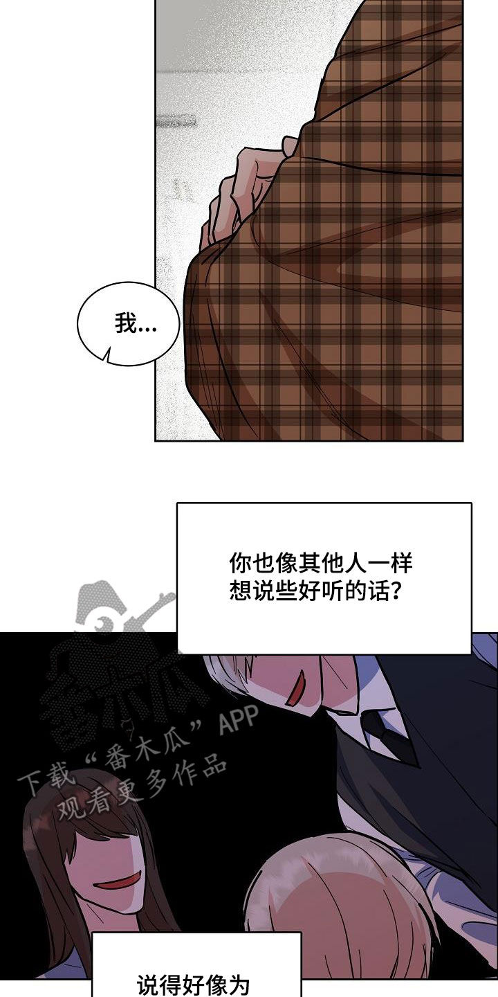 攻陷工作狂漫画,第129章：【第三季】小时候4图