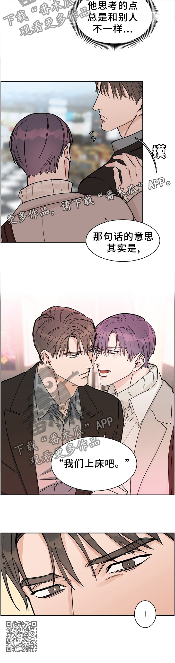 攻陷txt全文免费漫画,第59章：【第二季】不理解的话语2图