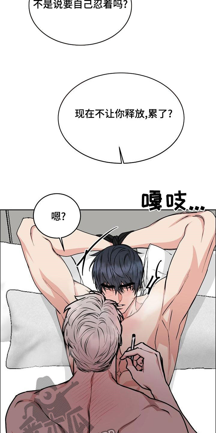 攻陷工作狂作者漫画,第164章：【第四季】游刃有余4图