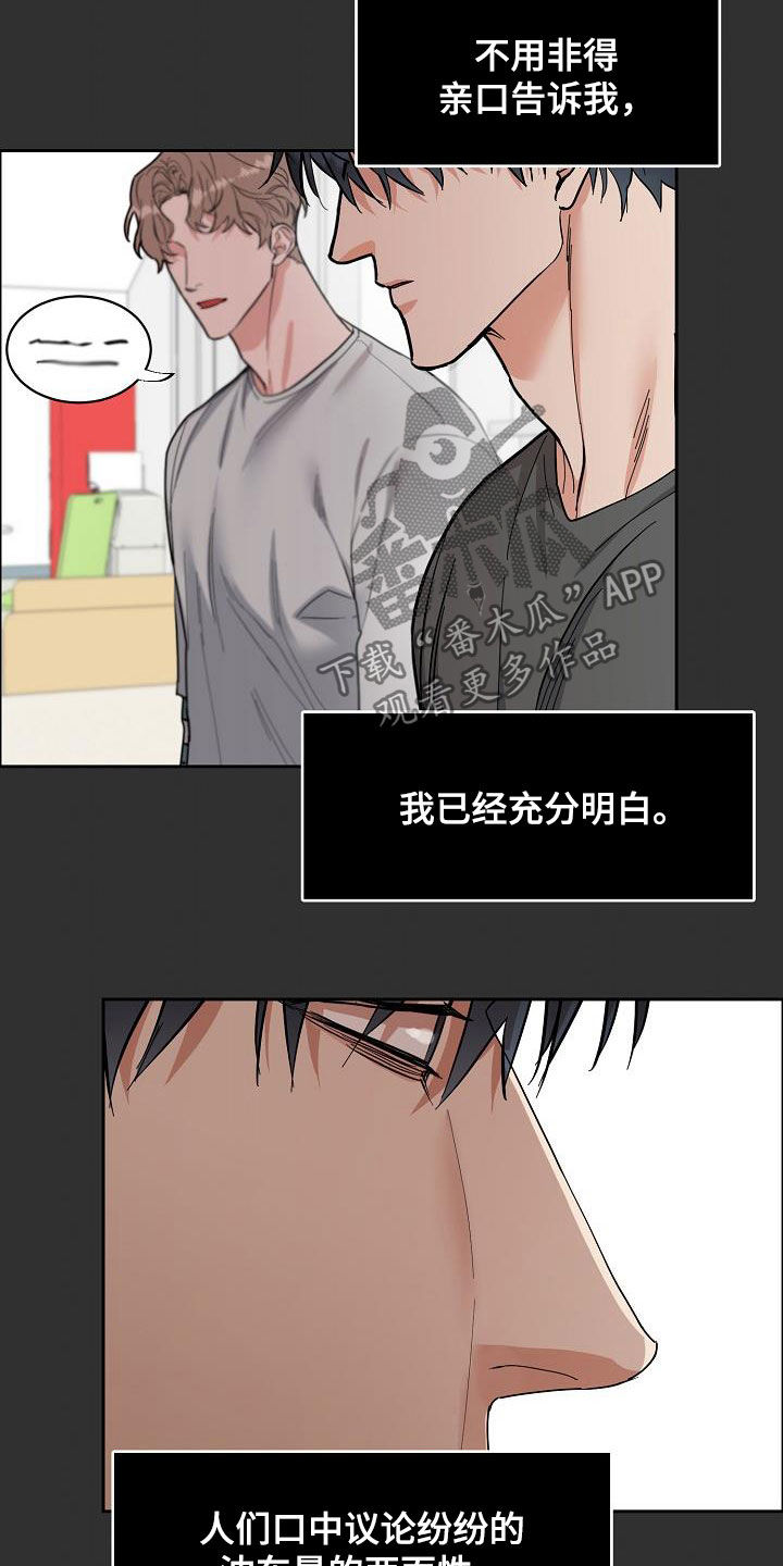 攻陷工作狂漫画,第116章：【第三季】弃之可惜2图