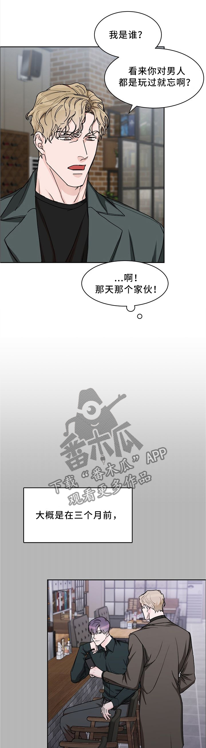 攻陷工作狂漫画,第27章：挑衅2图