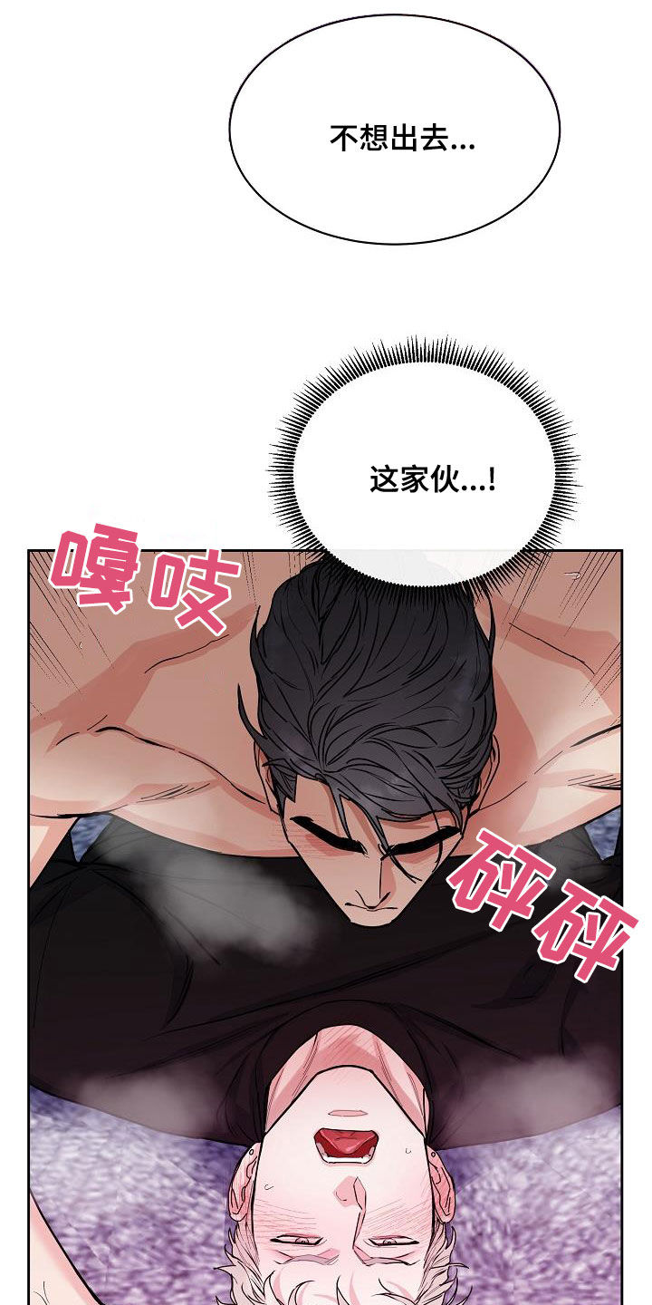 攻陷txt全文免费漫画,第144章：【第四季】差点被发现2图