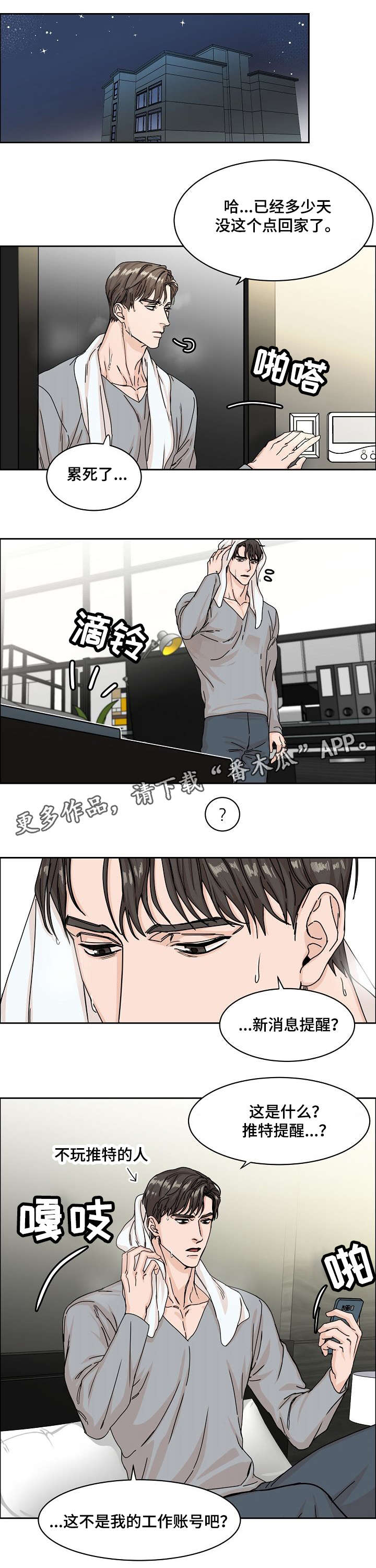 攻陷工作狂漫画,第3章：网红5图