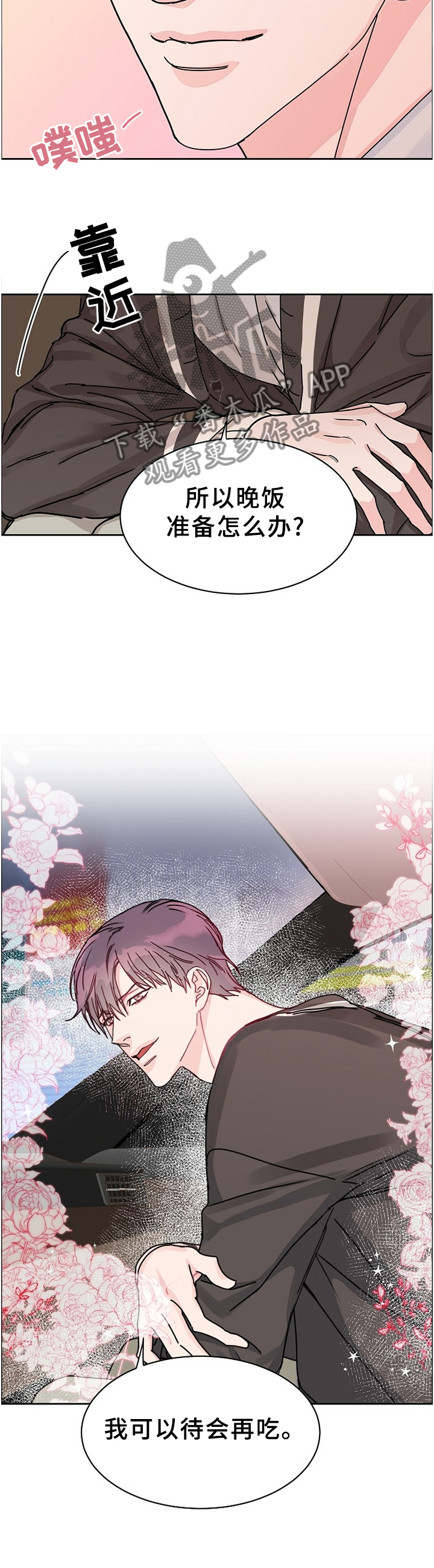 攻陷工作狂漫画,第77章：【第二季】待会再吃饭4图