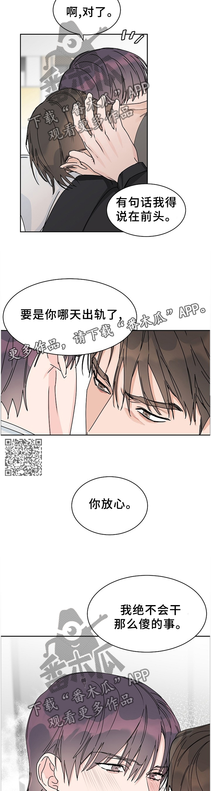 攻陷工作狂漫画,第72章：【第二季】做好准备吧2图