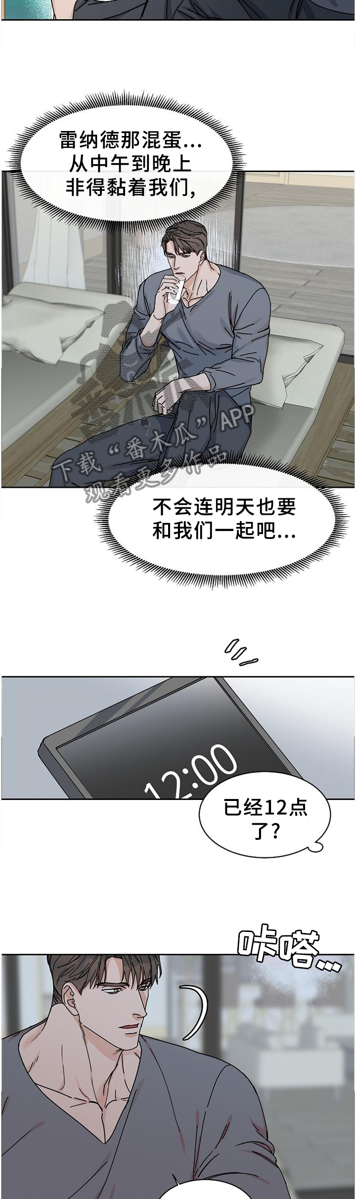 攻陷工作狂漫画,第90章：【第二季番外】生日礼物5图