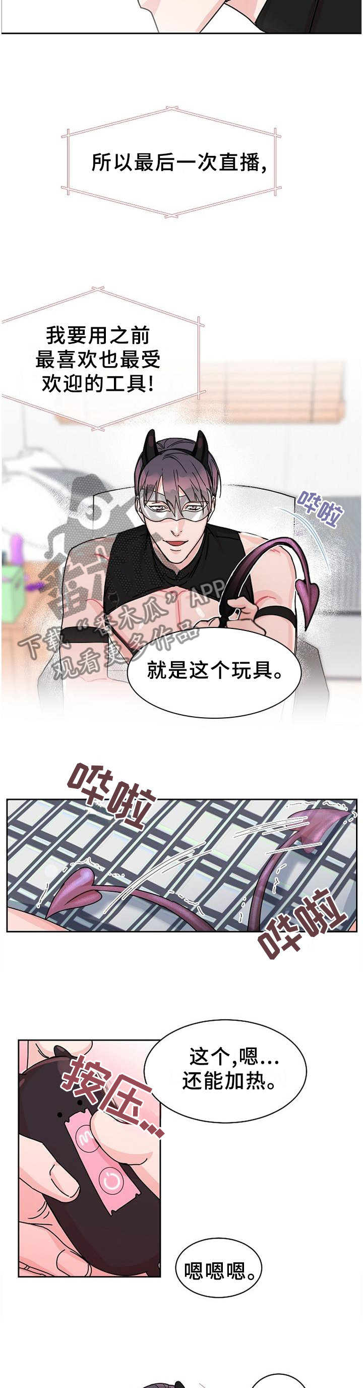 攻陷工作狂作者漫画,第86章：【第二季】你在看吧,3图