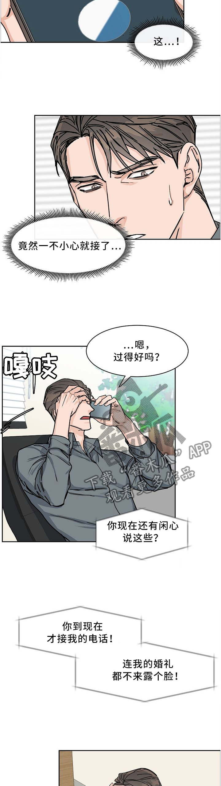 攻陷工作狂漫画,第50章：时刻为你着想的人5图