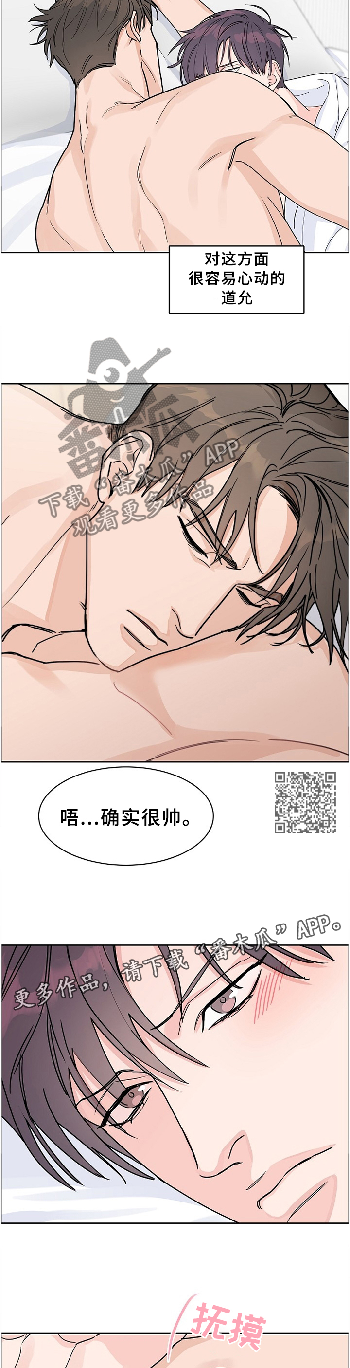 攻陷工作狂漫画,第66章：【第二季】陌生的感觉2图