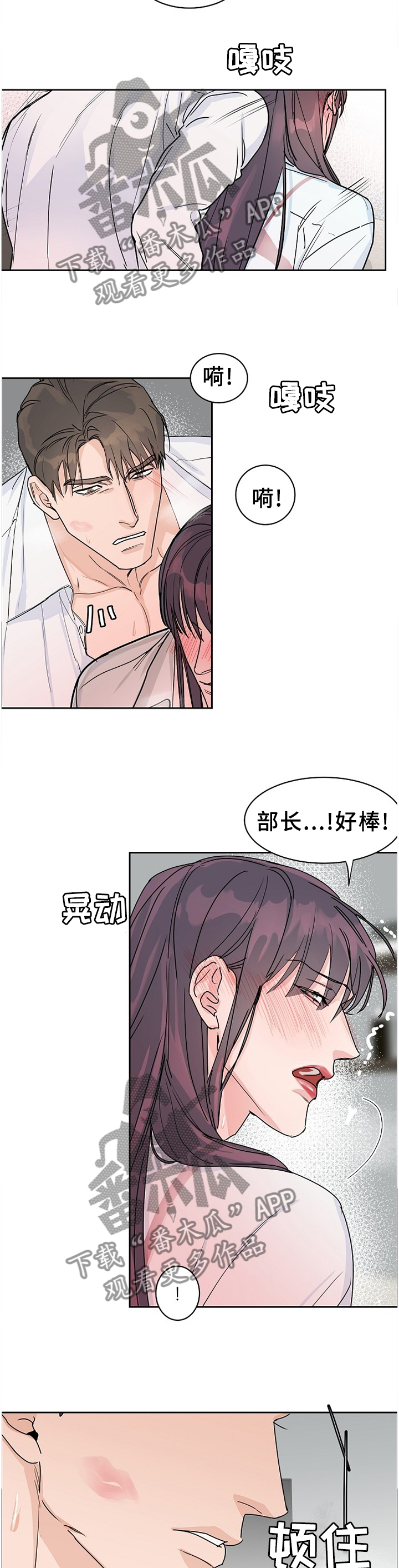 攻陷工作狂作者漫画,第65章：【第二季】我不喜欢3图