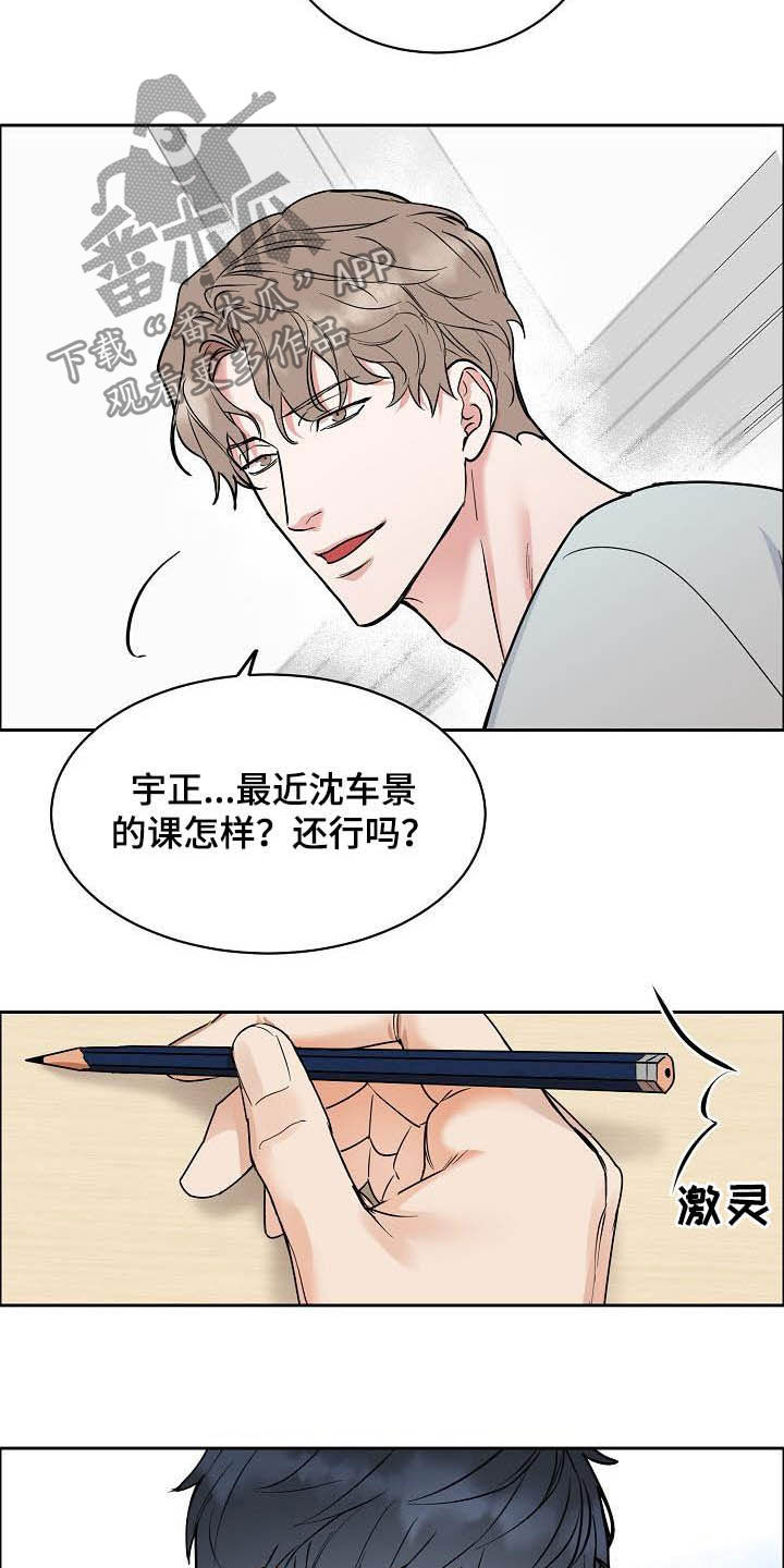 攻陷戈兰高地漫画,第115章：【第三季】别说了4图