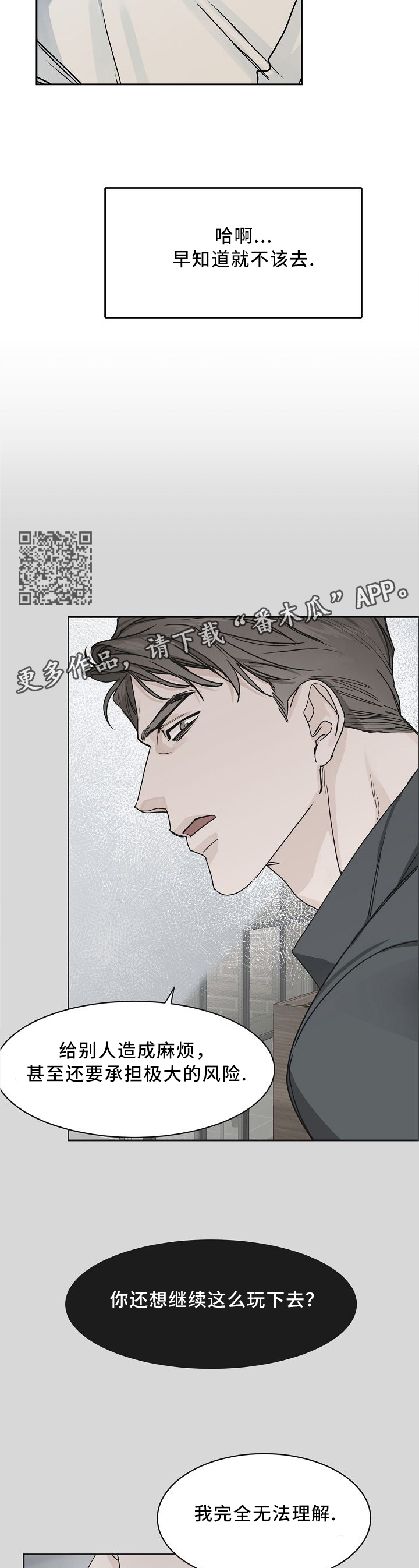 攻陷工作狂漫画,第29章：不适合跑步5图