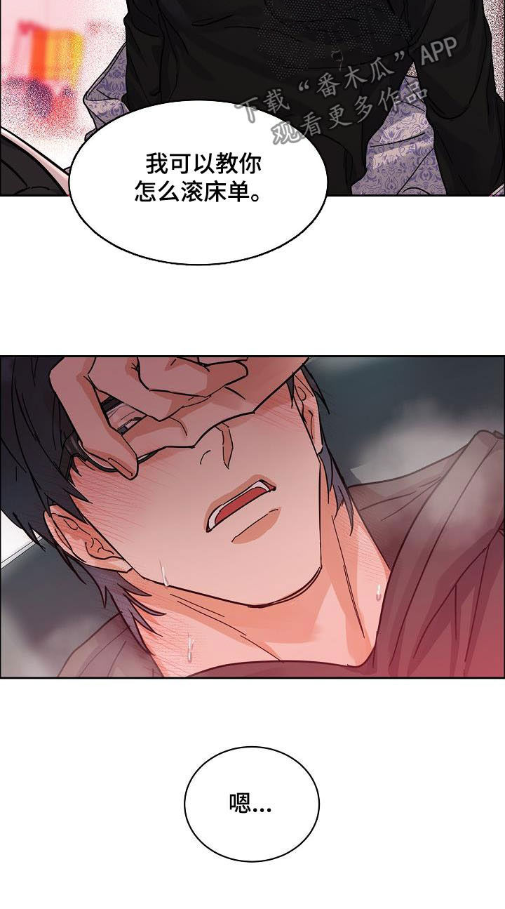 巩衔工作汇报漫画,第104章：【第三季】毫无技巧4图