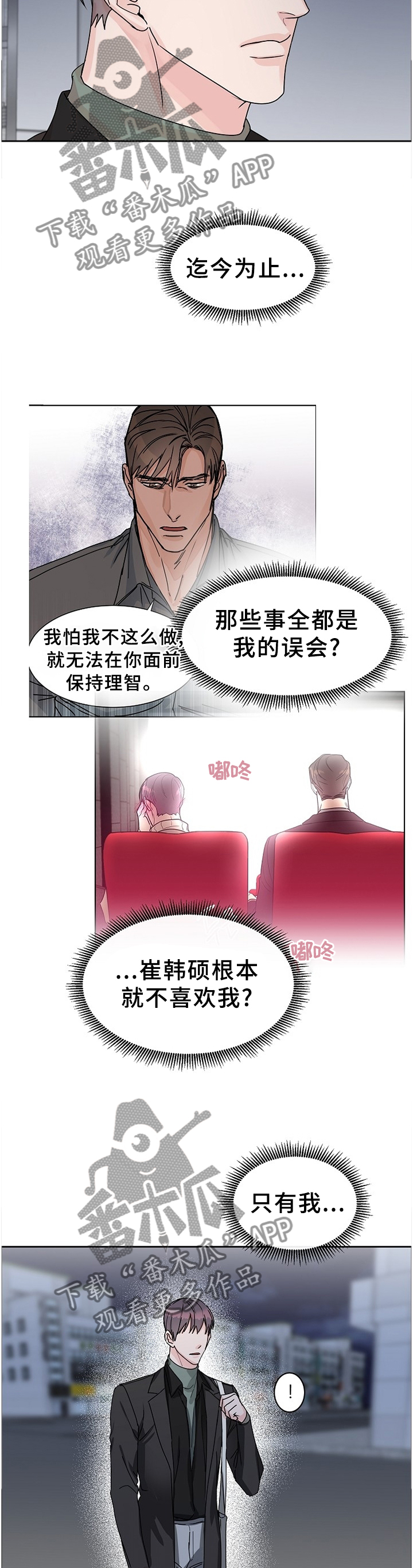 攻陷工作狂漫画,第67章：【第二季】双向奔赴5图