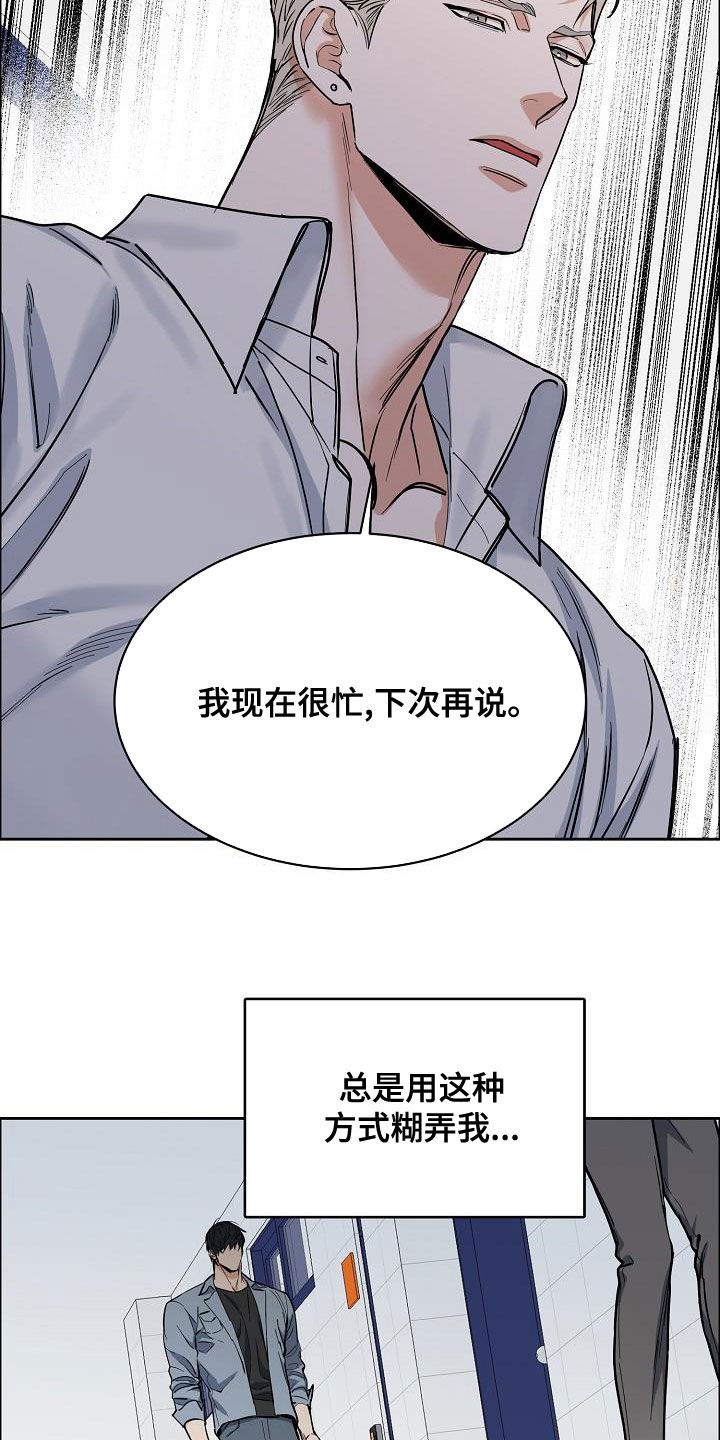 攻陷日本漫画,第137章：【第四季】不想放弃4图