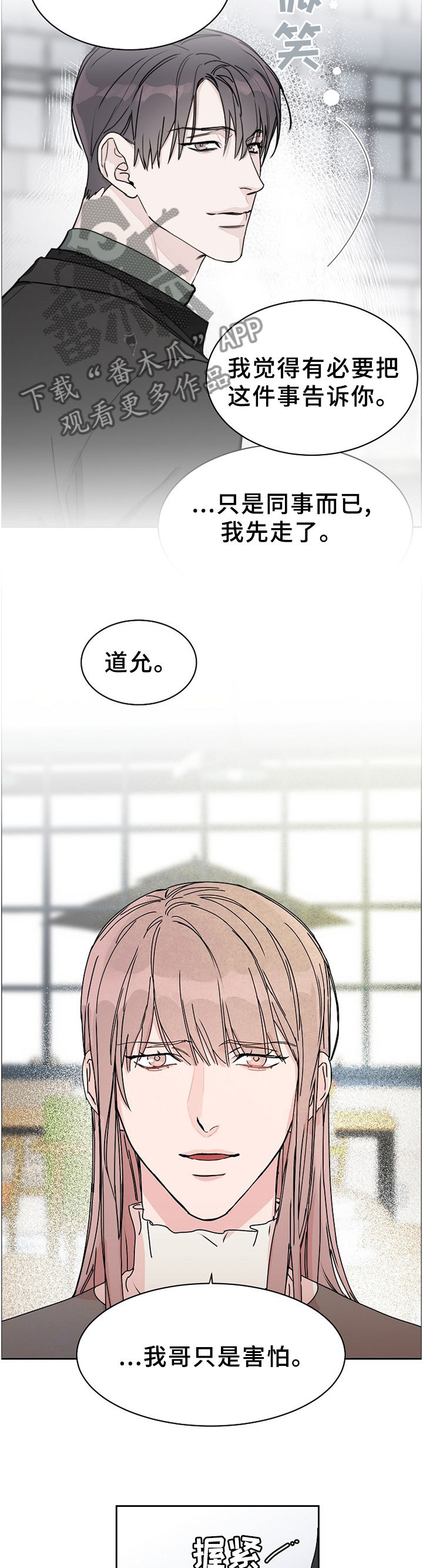 攻陷工作狂漫画,第70章：【第二季】真相1图