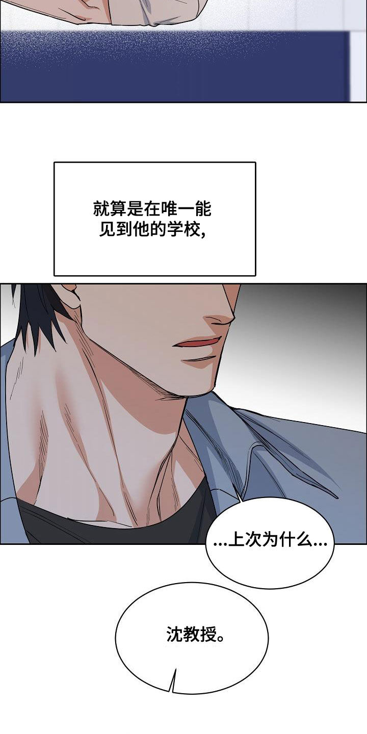 攻陷日本漫画,第137章：【第四季】不想放弃2图