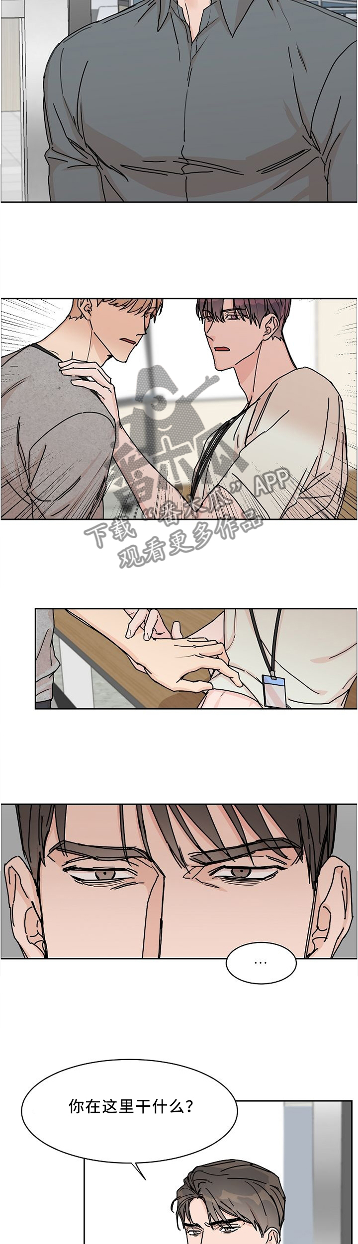 攻陷戈兰高地漫画,第48章：彼此彼此2图