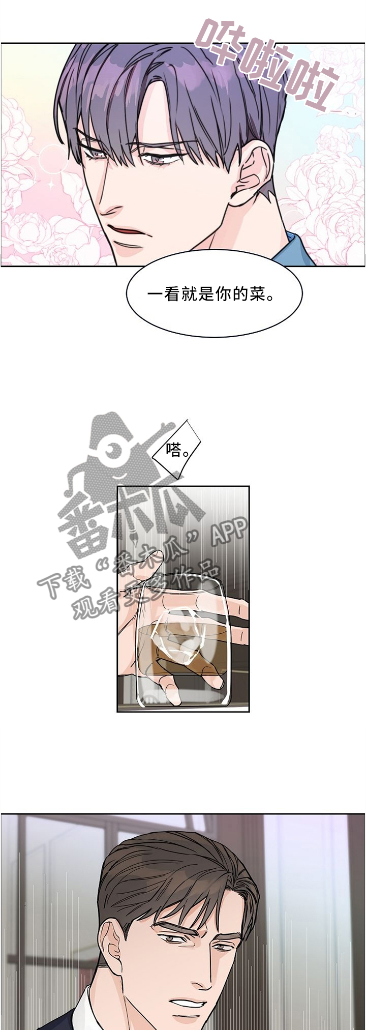 攻陷工作狂漫画,第45章：无关紧要1图