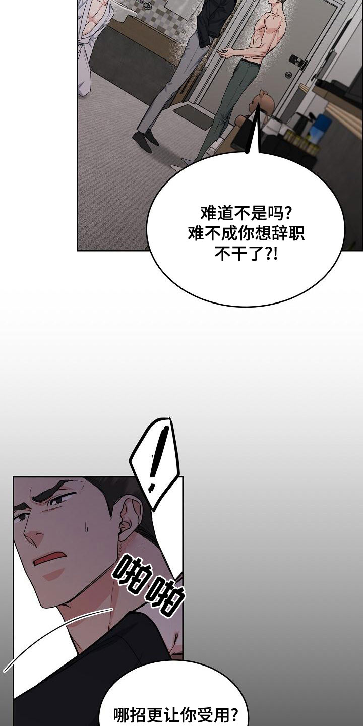 攻陷工作狂漫画,第159章：【第四季】保护后辈1图