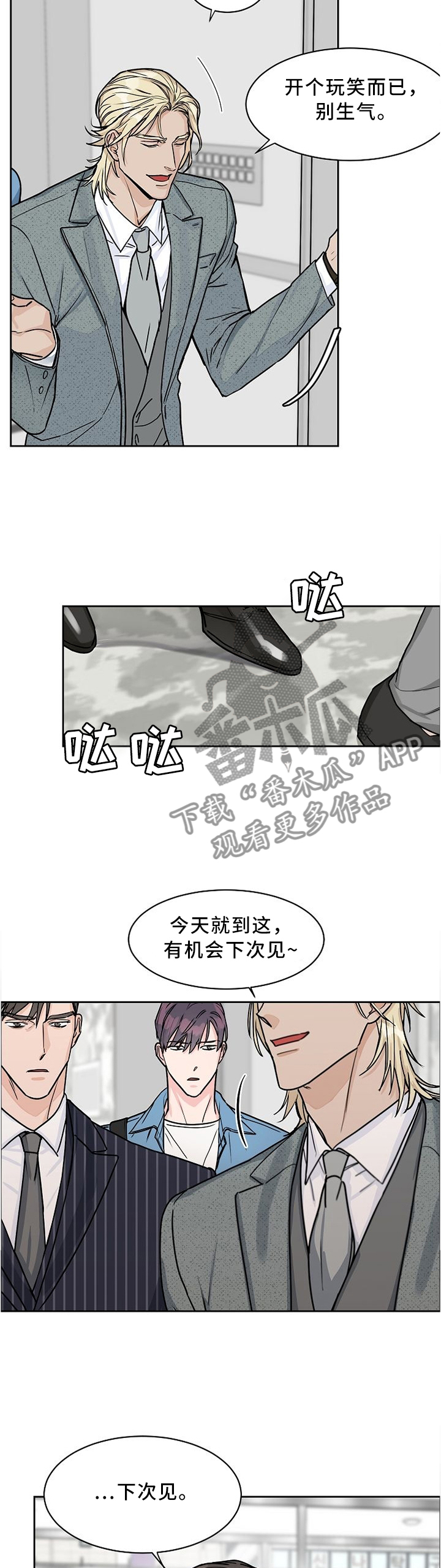 巩衔工作汇报漫画,第42章：是吧?前辈!1图
