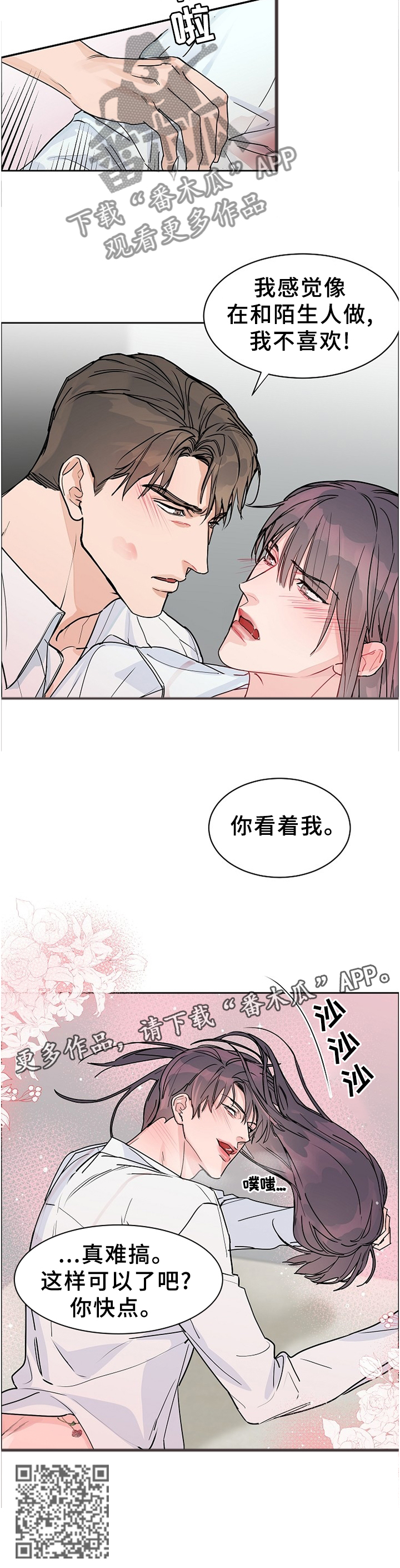 攻陷戈兰高地漫画,第65章：【第二季】我不喜欢2图